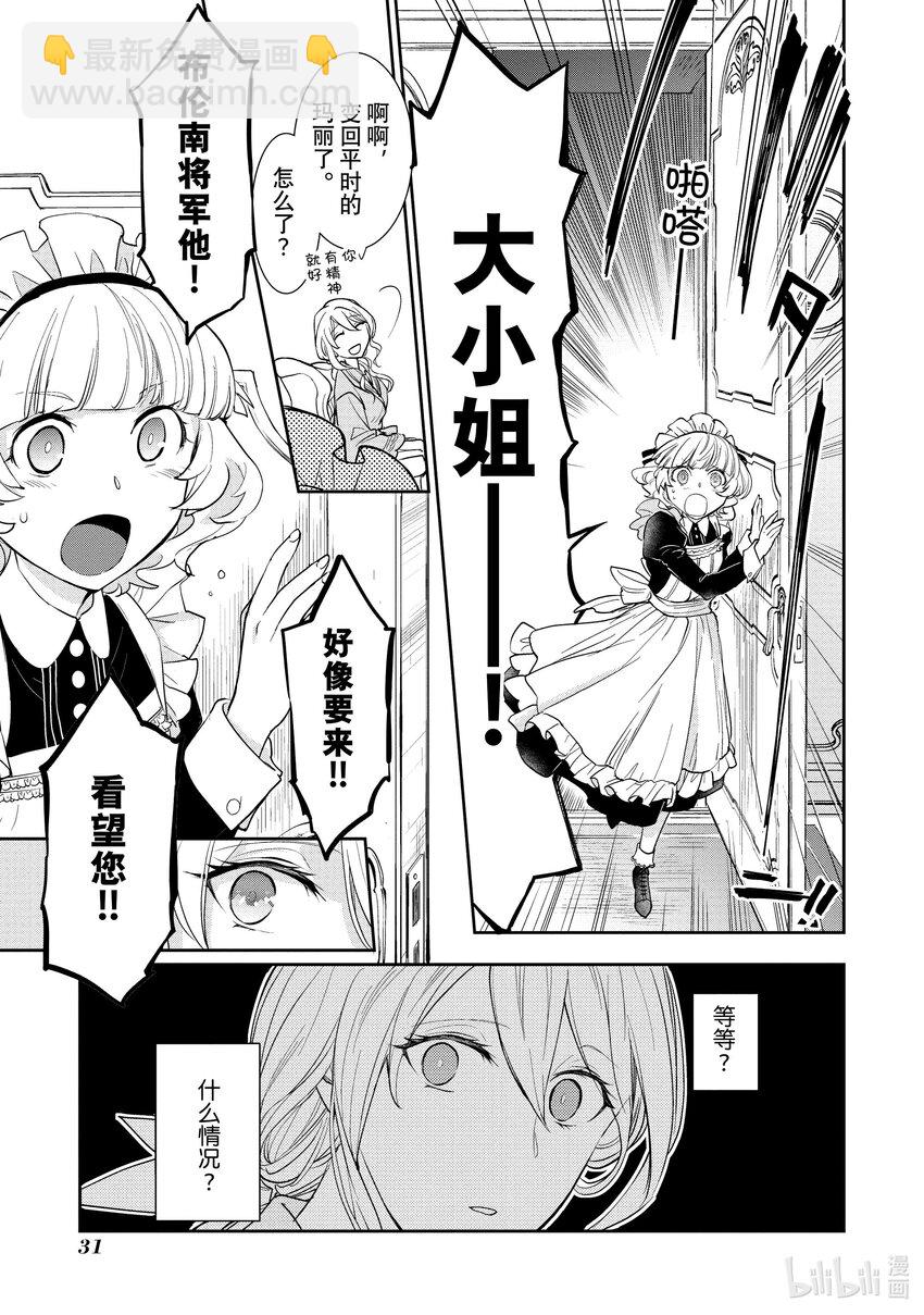 最近的灰姑娘不會掉鞋子。 - 1 第1話 - 4