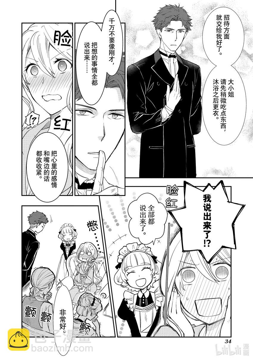 最近的灰姑娘不會掉鞋子。 - 1 第1話 - 7