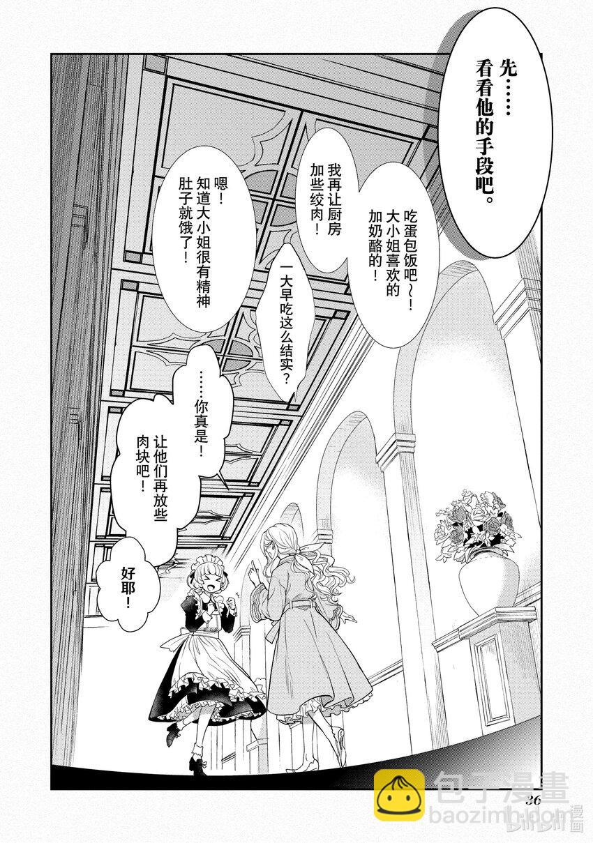 最近的灰姑娘不會掉鞋子。 - 1 第1話 - 2