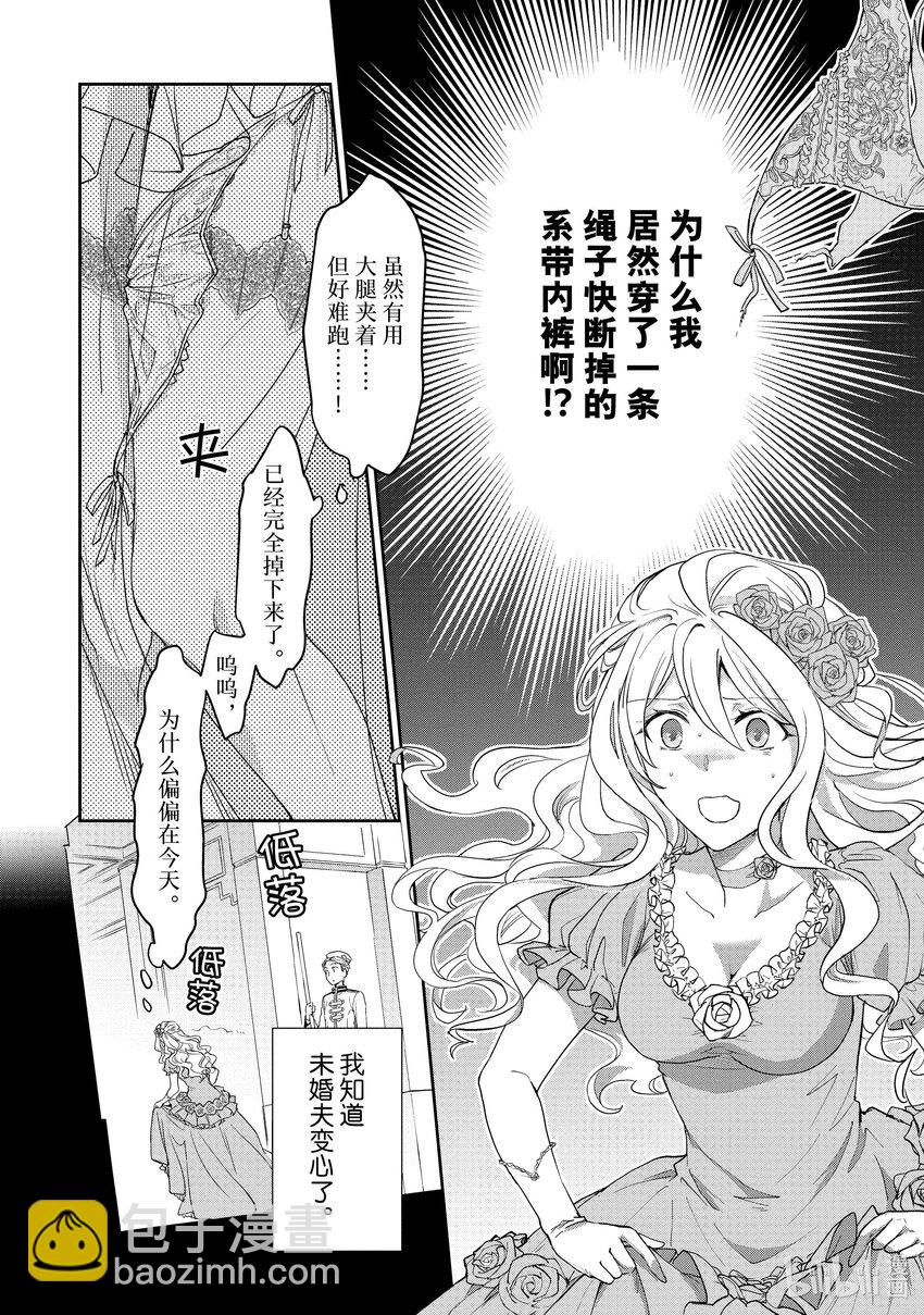 最近的灰姑娘不會掉鞋子。 - 1 第1話 - 2