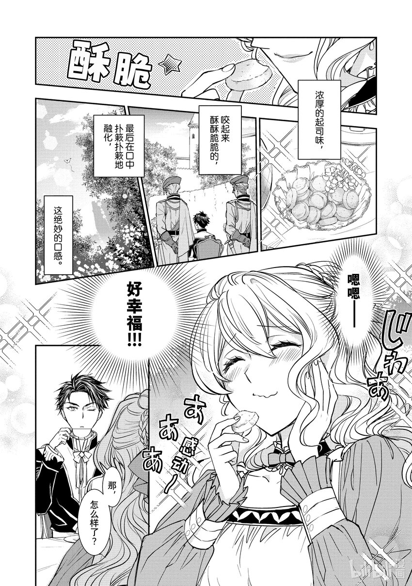 最近的灰姑娘不會掉鞋子。 - 11 第11話 - 1