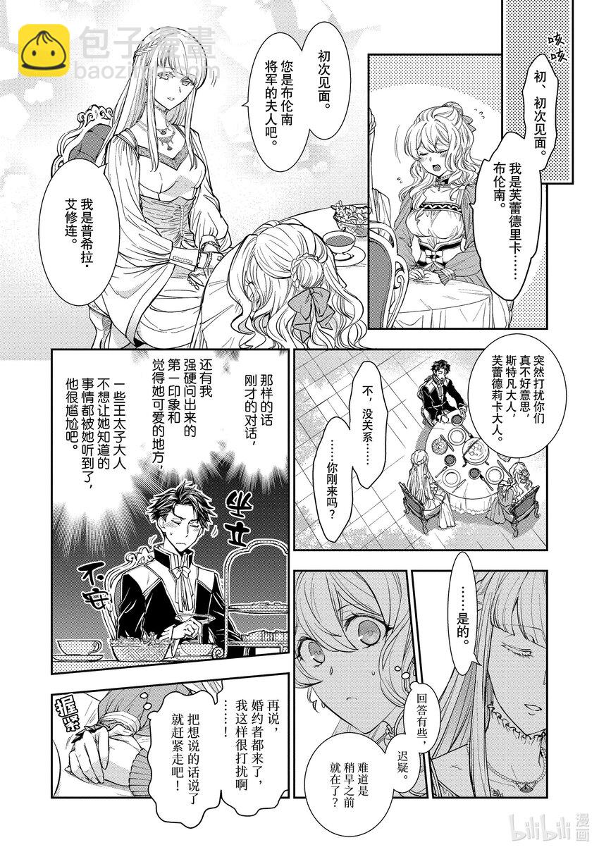 最近的灰姑娘不會掉鞋子。 - 11 第11話 - 1