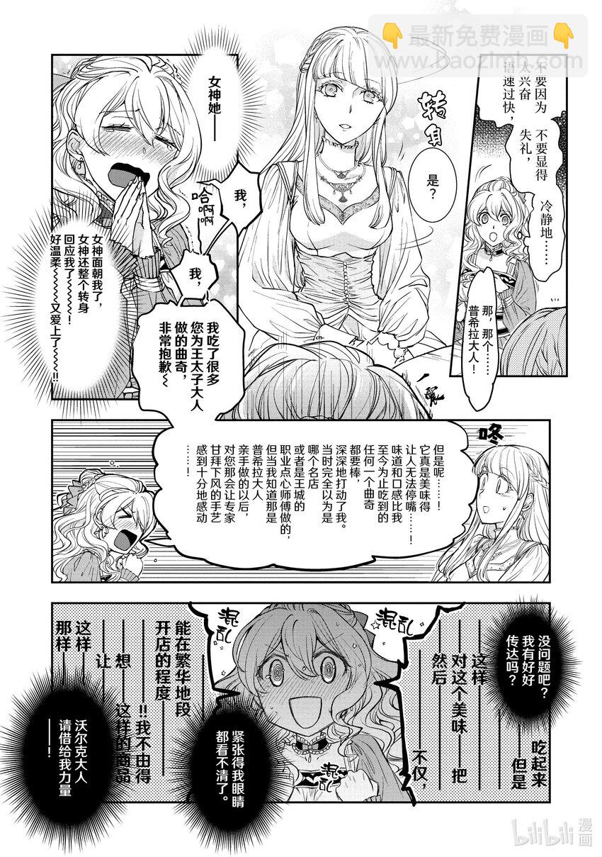 最近的灰姑娘不會掉鞋子。 - 11 第11話 - 2