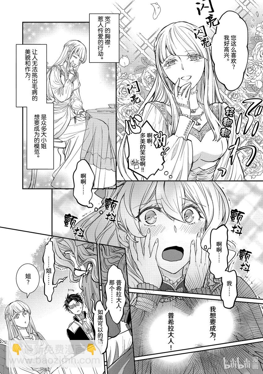 最近的灰姑娘不會掉鞋子。 - 11 第11話 - 3