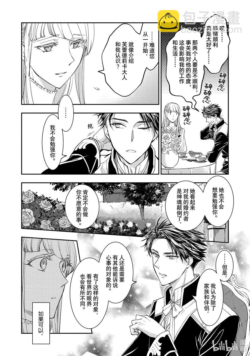 最近的灰姑娘不會掉鞋子。 - 11 第11話 - 6