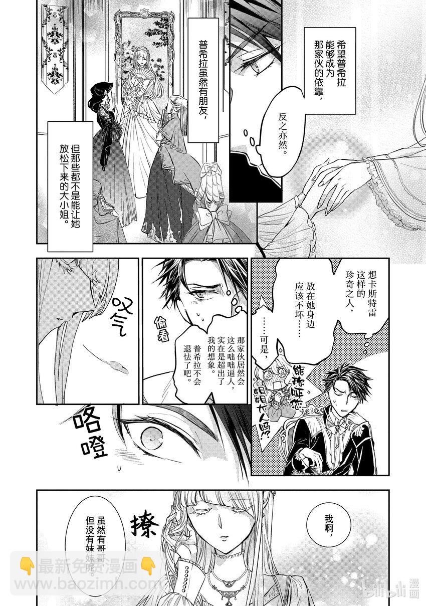 最近的灰姑娘不會掉鞋子。 - 11 第11話 - 1