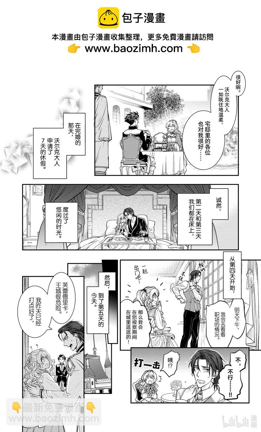 最近的灰姑娘不會掉鞋子。 - 11 第11話 - 2