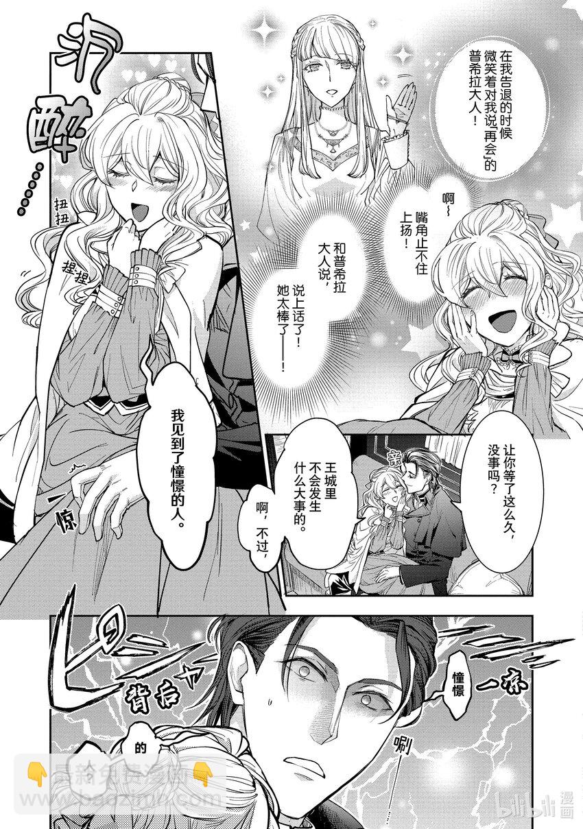 最近的灰姑娘不會掉鞋子。 - 11 第11話 - 3