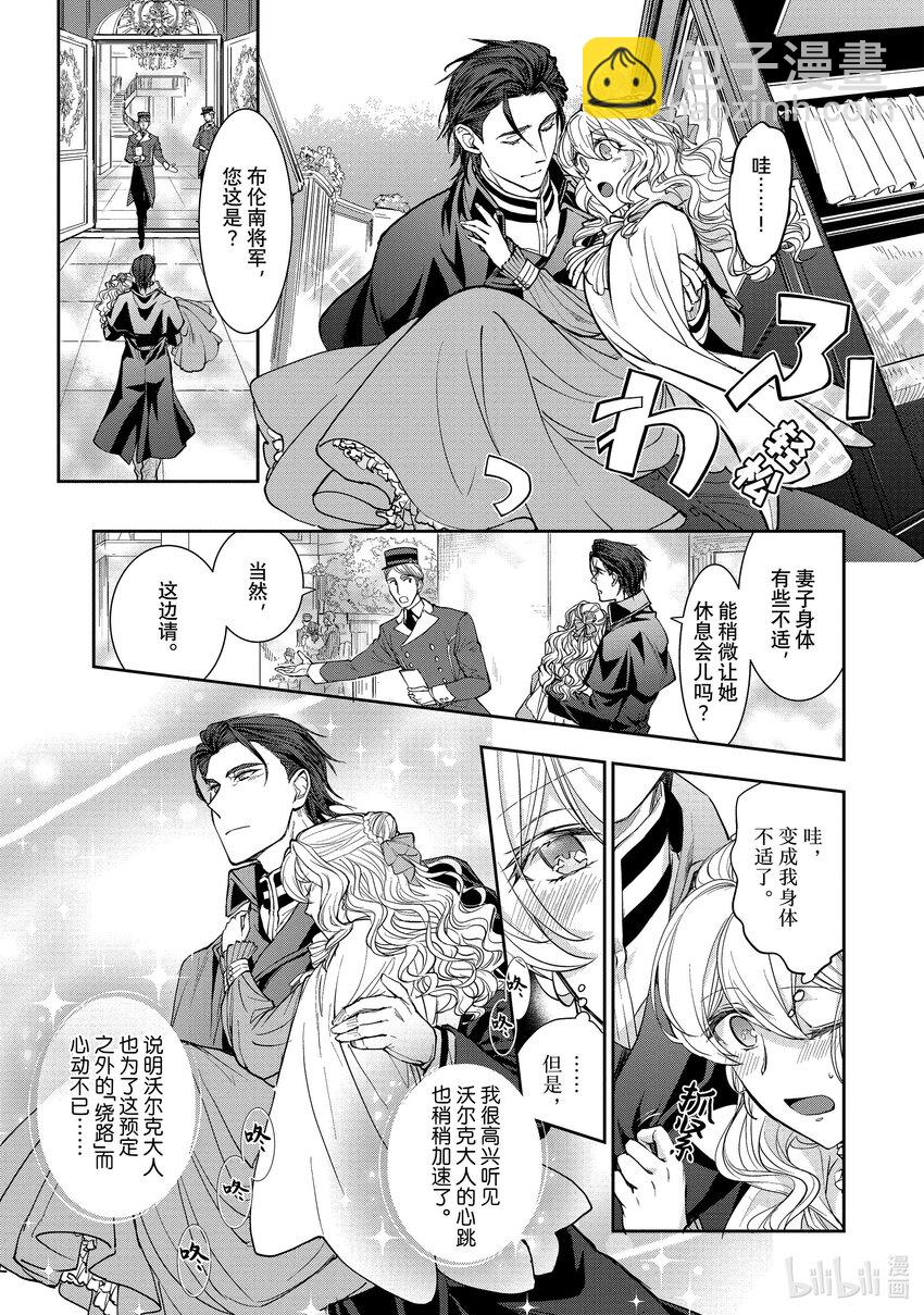 最近的灰姑娘不會掉鞋子。 - 11 第11話 - 1