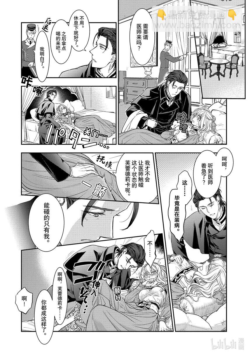 最近的灰姑娘不會掉鞋子。 - 11 第11話 - 2