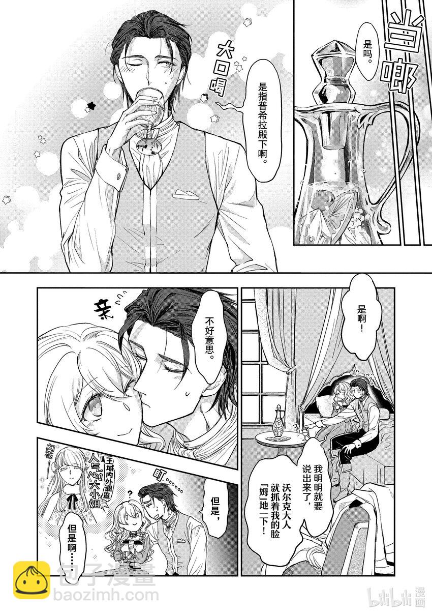 最近的灰姑娘不會掉鞋子。 - 11 第11話 - 4