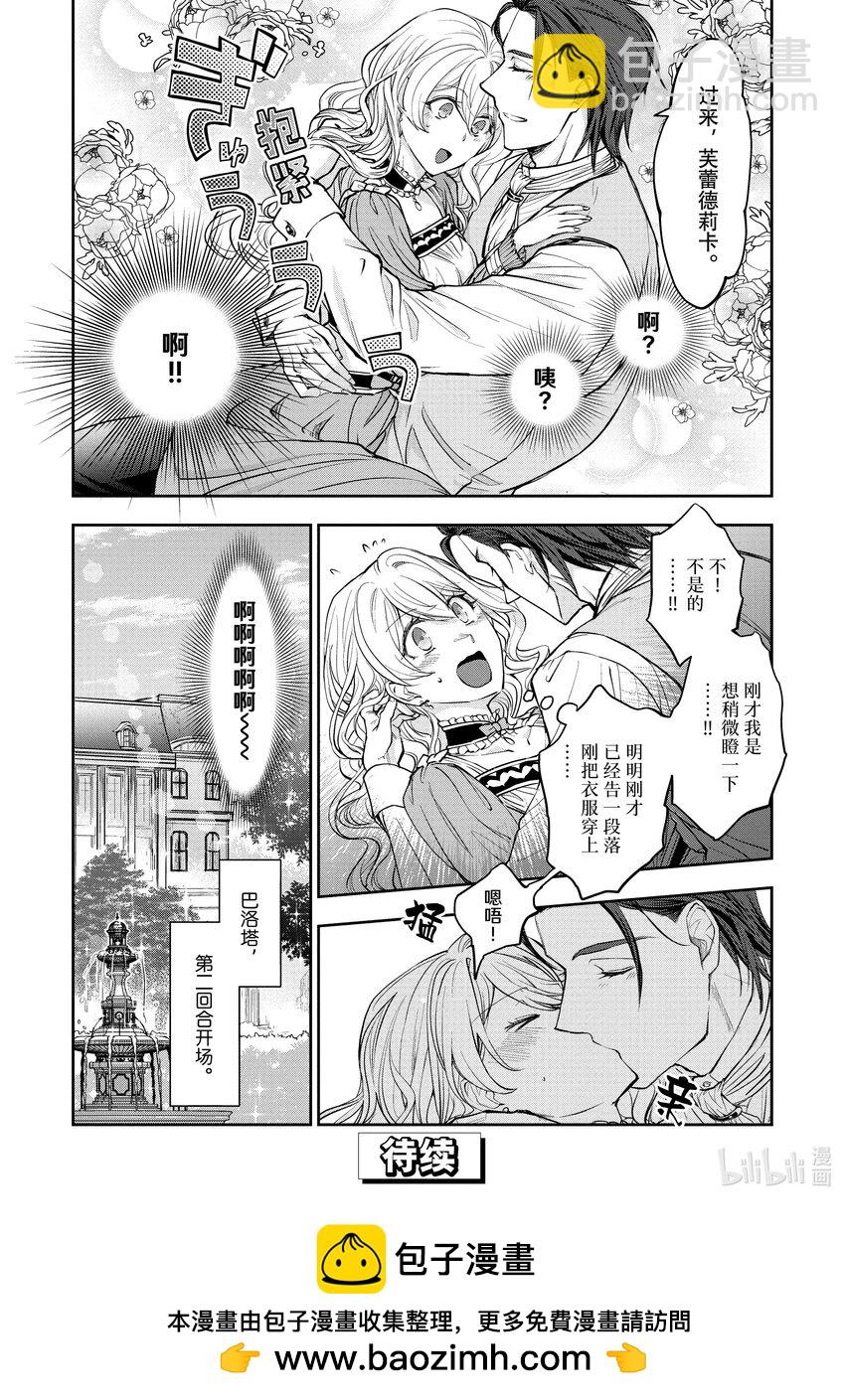 最近的灰姑娘不會掉鞋子。 - 11 第11話 - 2