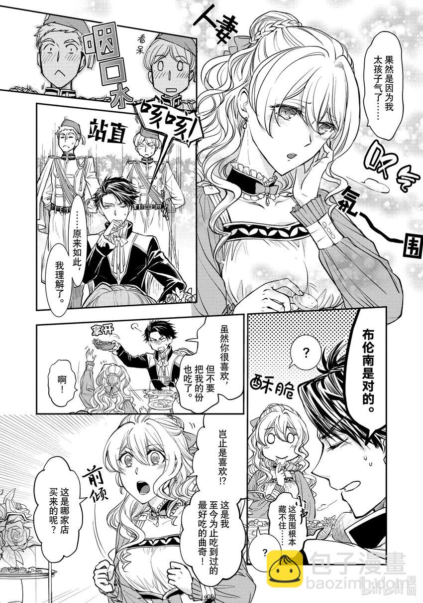 最近的灰姑娘不會掉鞋子。 - 11 第11話 - 4