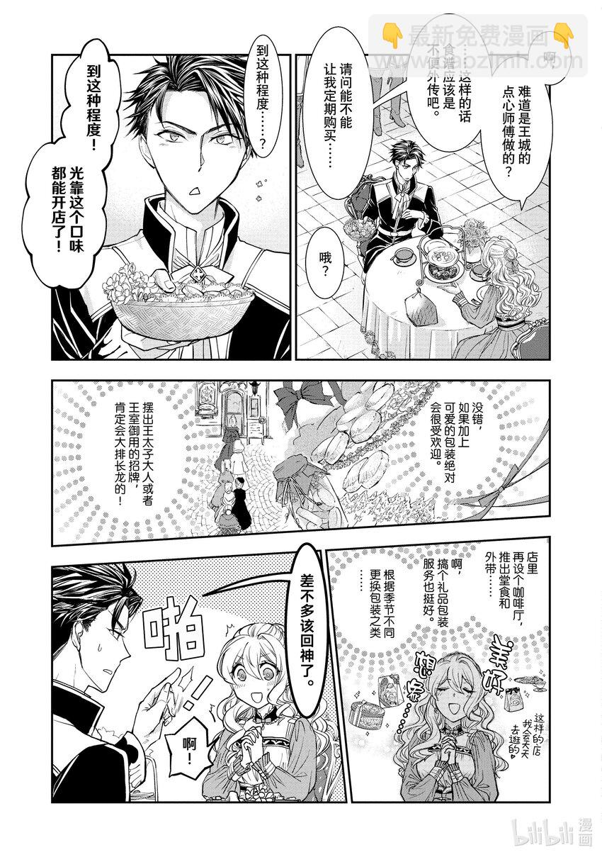 最近的灰姑娘不會掉鞋子。 - 11 第11話 - 5