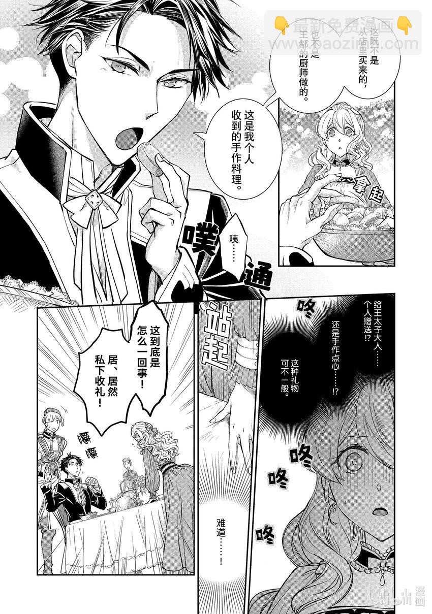 最近的灰姑娘不會掉鞋子。 - 11 第11話 - 6