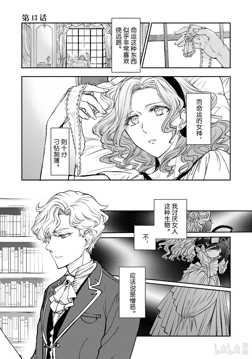 最近的灰姑娘不會掉鞋子。 - 13 第13話 - 1