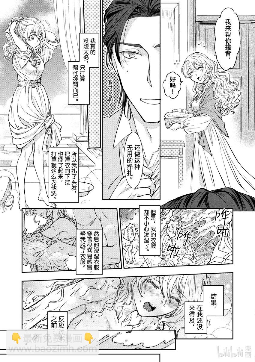 最近的灰姑娘不會掉鞋子。 - 13 第13話 - 3