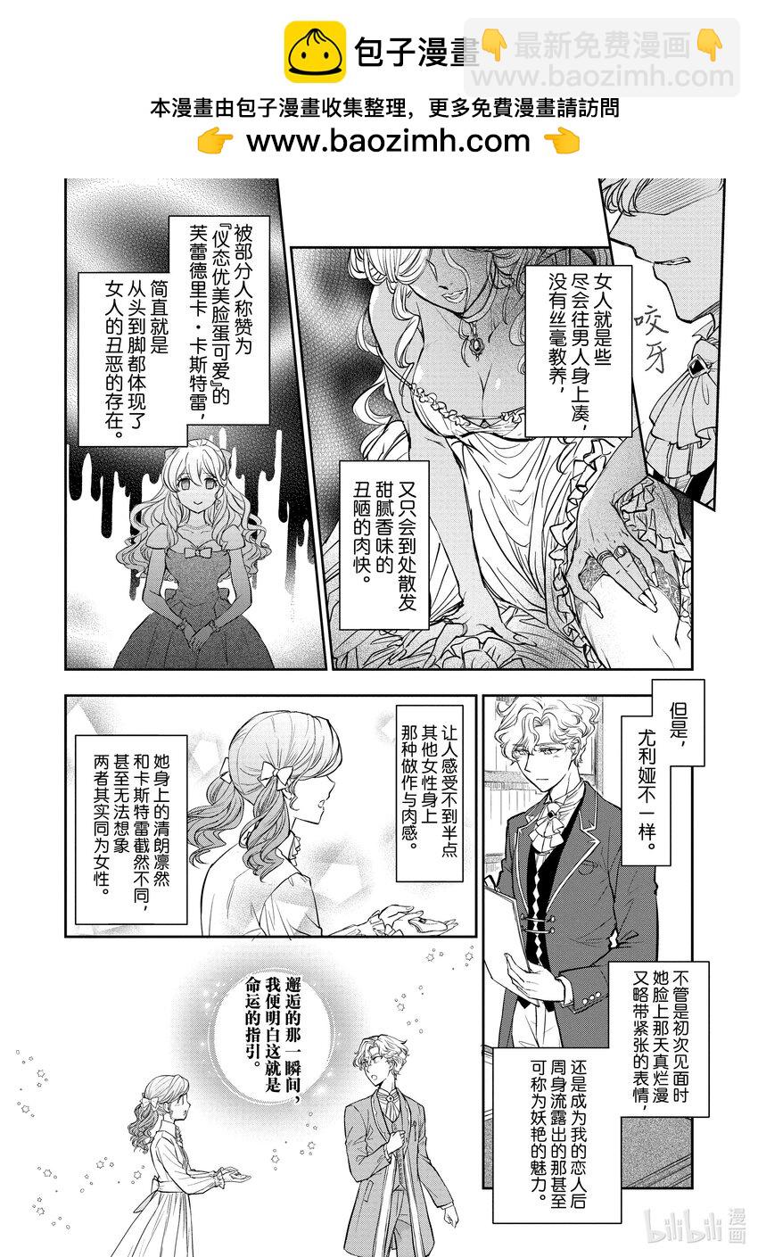 最近的灰姑娘不會掉鞋子。 - 13 第13話 - 2