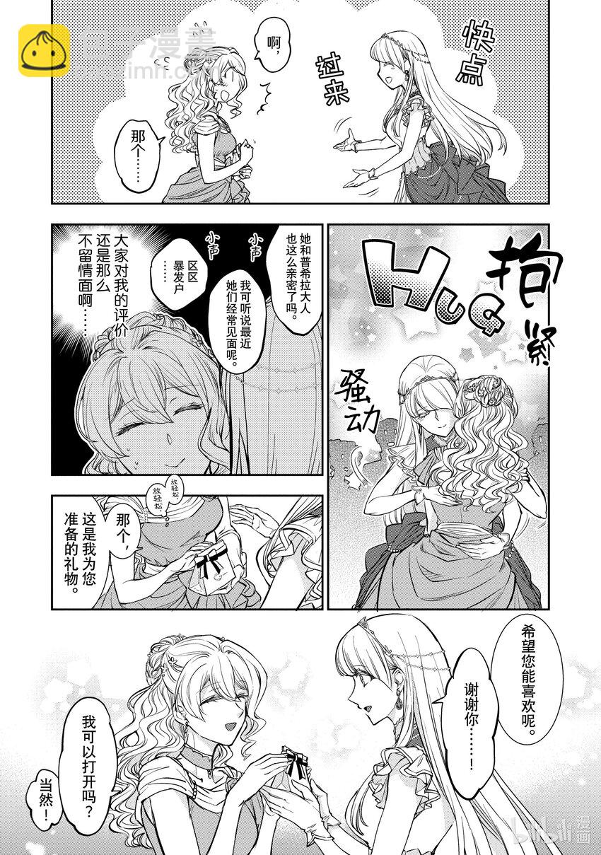 最近的灰姑娘不會掉鞋子。 - 13 第13話 - 2