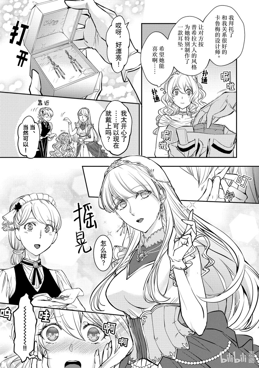 最近的灰姑娘不會掉鞋子。 - 13 第13話 - 3