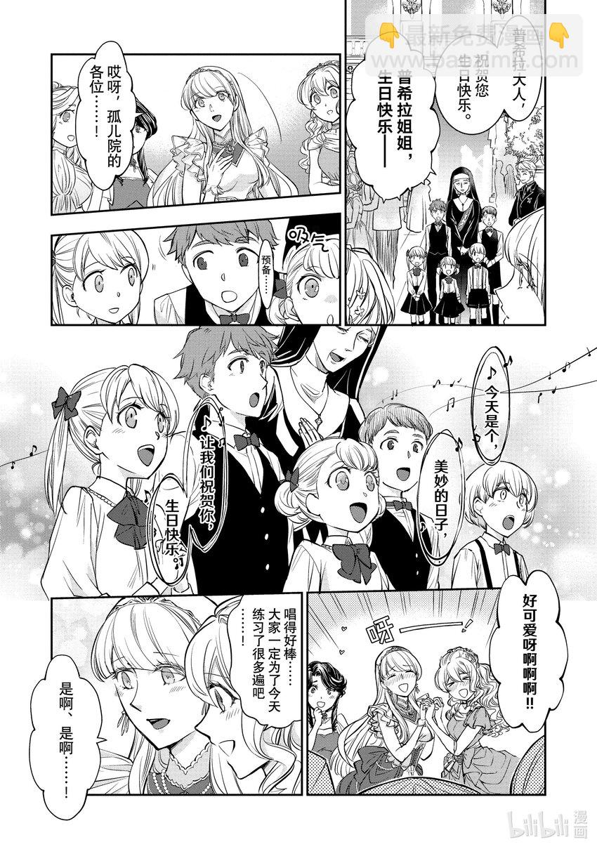 最近的灰姑娘不會掉鞋子。 - 13 第13話 - 5