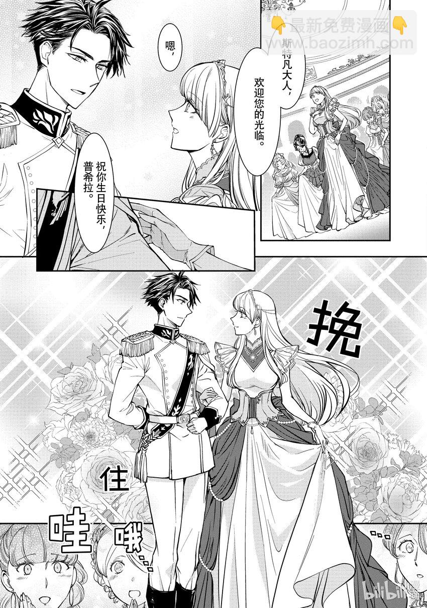 最近的灰姑娘不會掉鞋子。 - 13 第13話 - 1