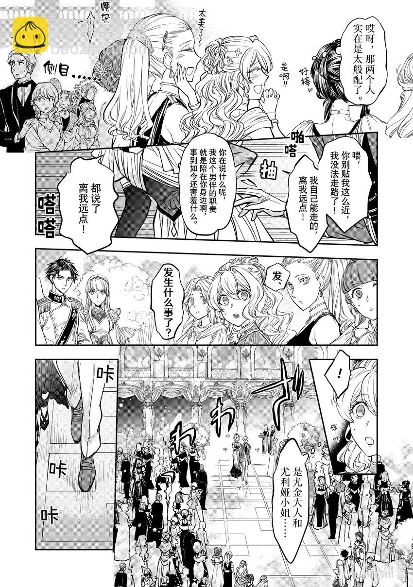 最近的灰姑娘不會掉鞋子。 - 13 第13話 - 2