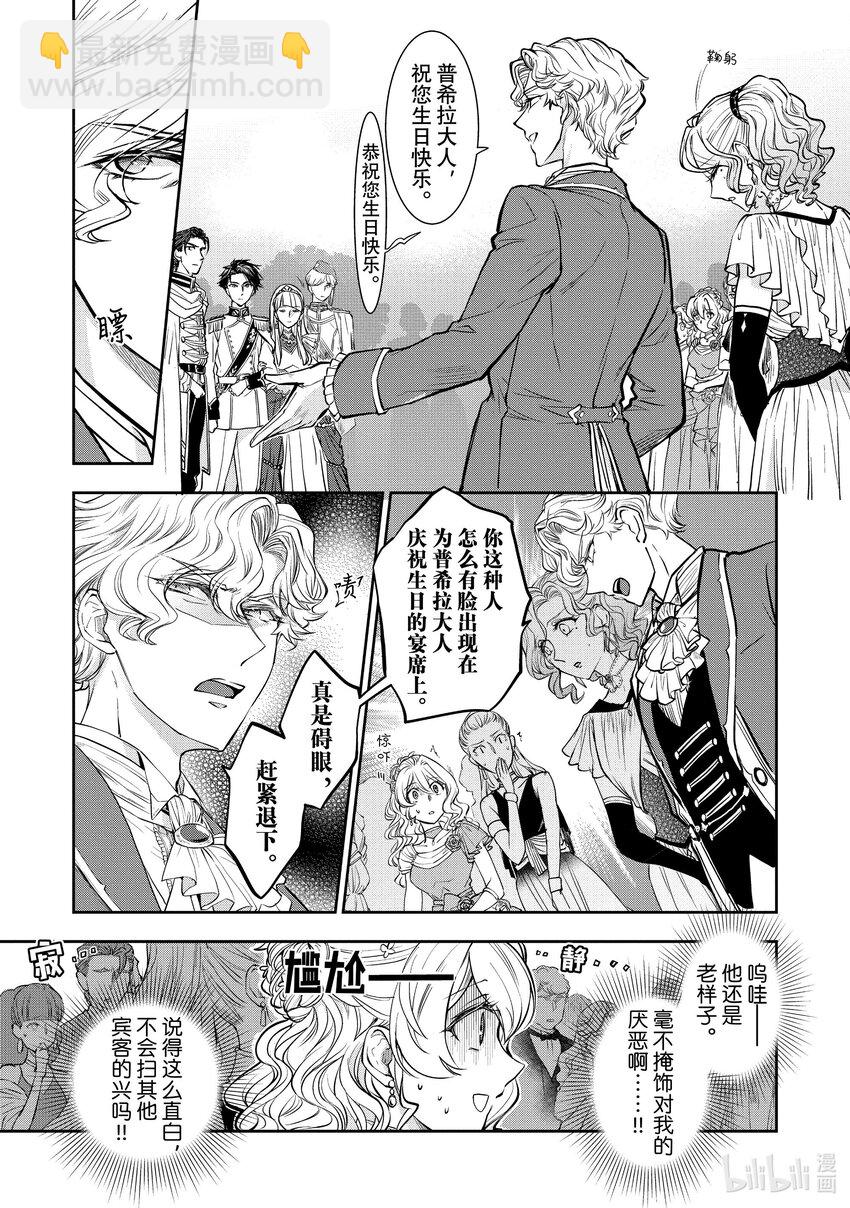 最近的灰姑娘不會掉鞋子。 - 13 第13話 - 3