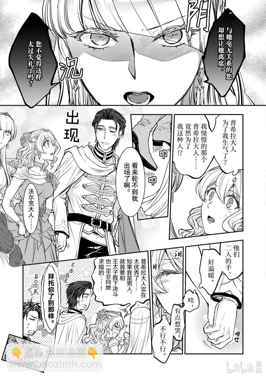 最近的灰姑娘不會掉鞋子。 - 13 第13話 - 5