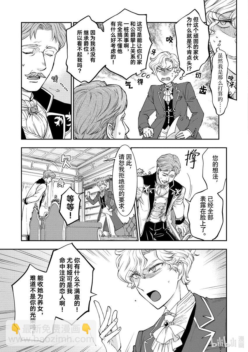 最近的灰姑娘不會掉鞋子。 - 13 第13話 - 5