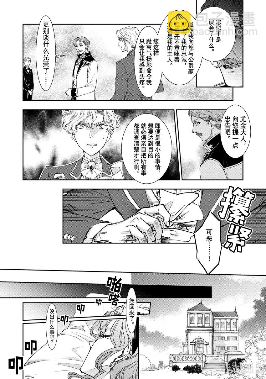 最近的灰姑娘不會掉鞋子。 - 13 第13話 - 6