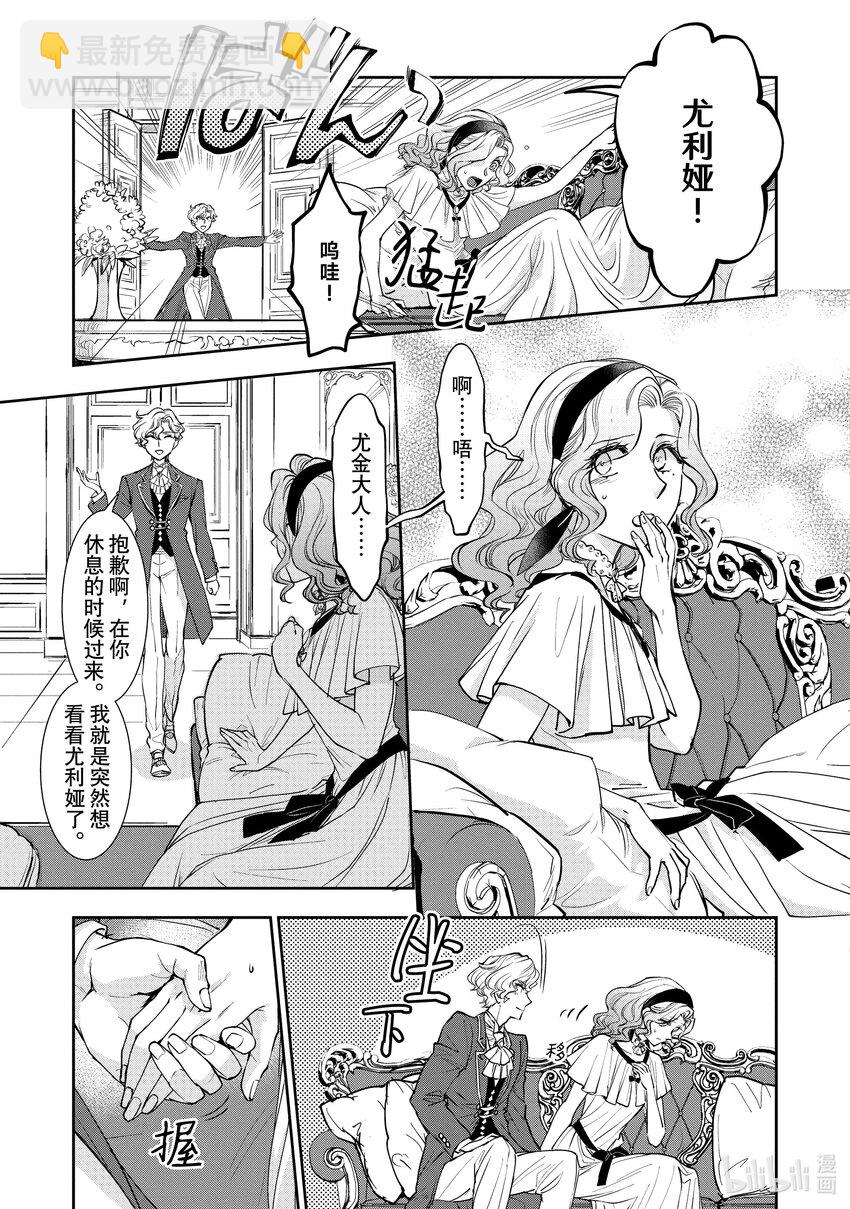 最近的灰姑娘不會掉鞋子。 - 13 第13話 - 1