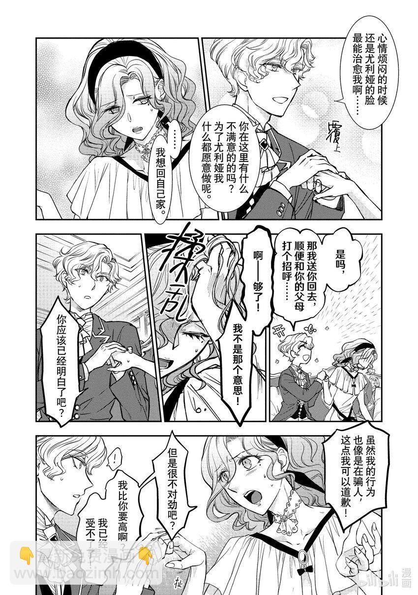 最近的灰姑娘不會掉鞋子。 - 13 第13話 - 2