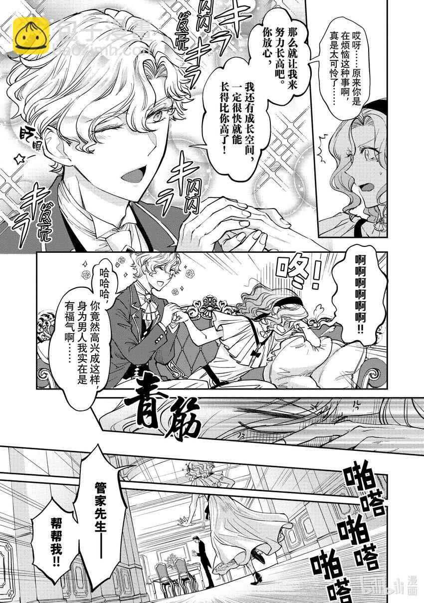 最近的灰姑娘不會掉鞋子。 - 13 第13話 - 3