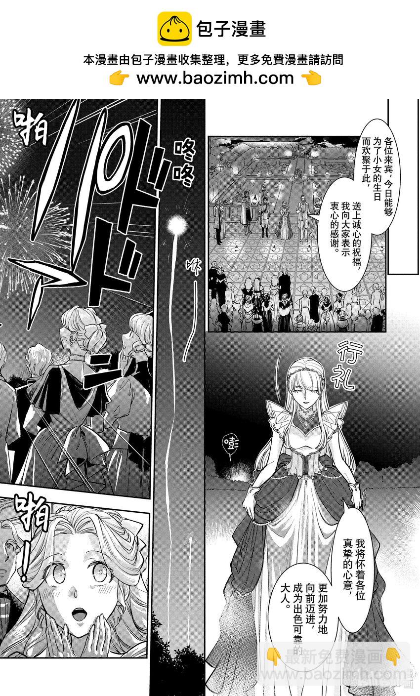 最近的灰姑娘不會掉鞋子。 - 15-1 第15話-1 - 2