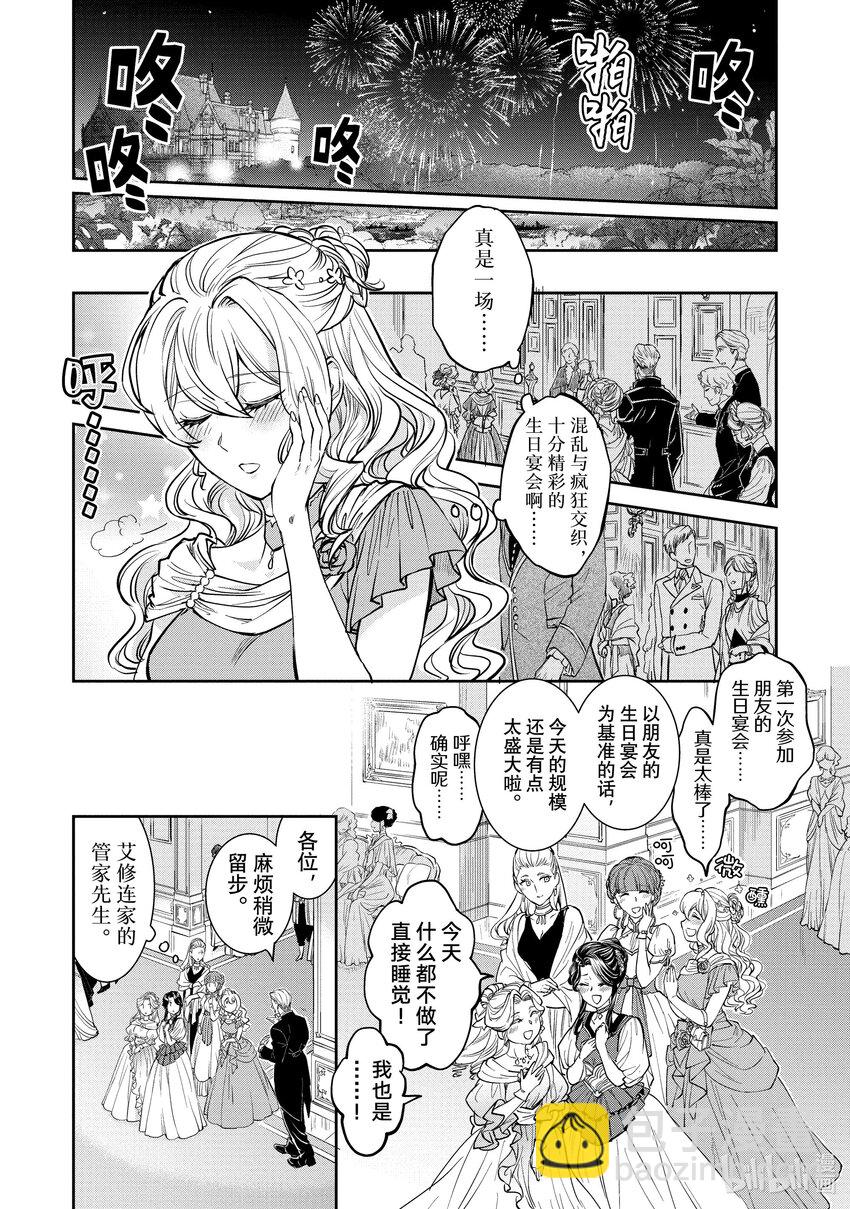 最近的灰姑娘不會掉鞋子。 - 15-1 第15話-1 - 2