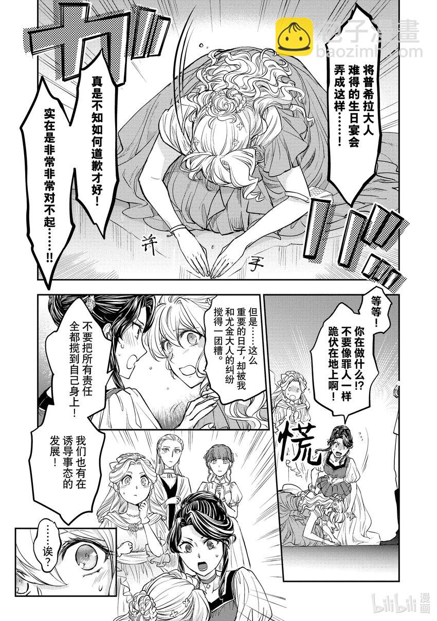 最近的灰姑娘不會掉鞋子。 - 15-1 第15話-1 - 1