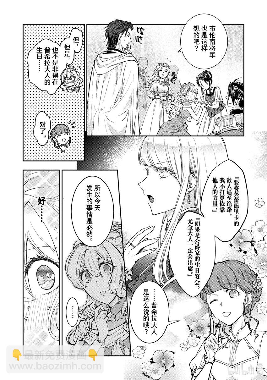 最近的灰姑娘不會掉鞋子。 - 15-1 第15話-1 - 1