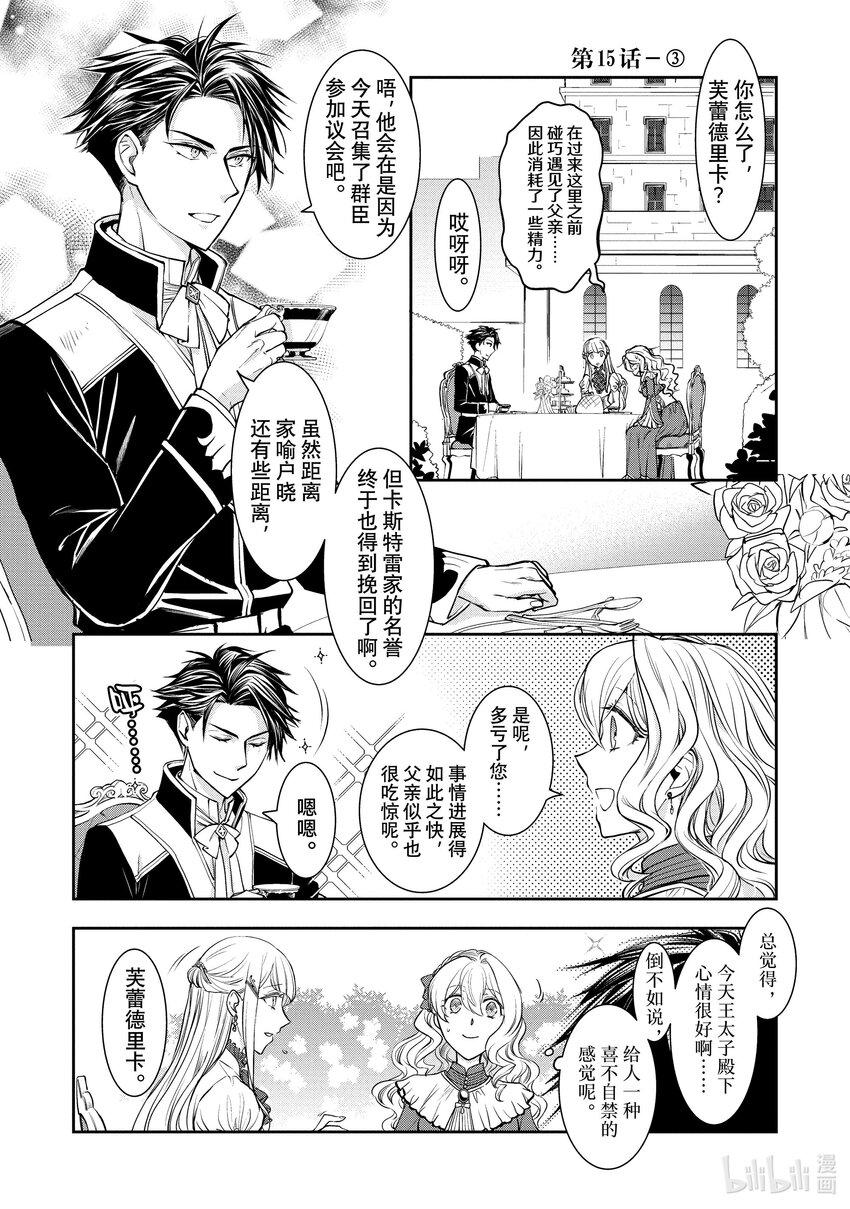 最近的灰姑娘不會掉鞋子。 - 15-3 第15話-3 - 1