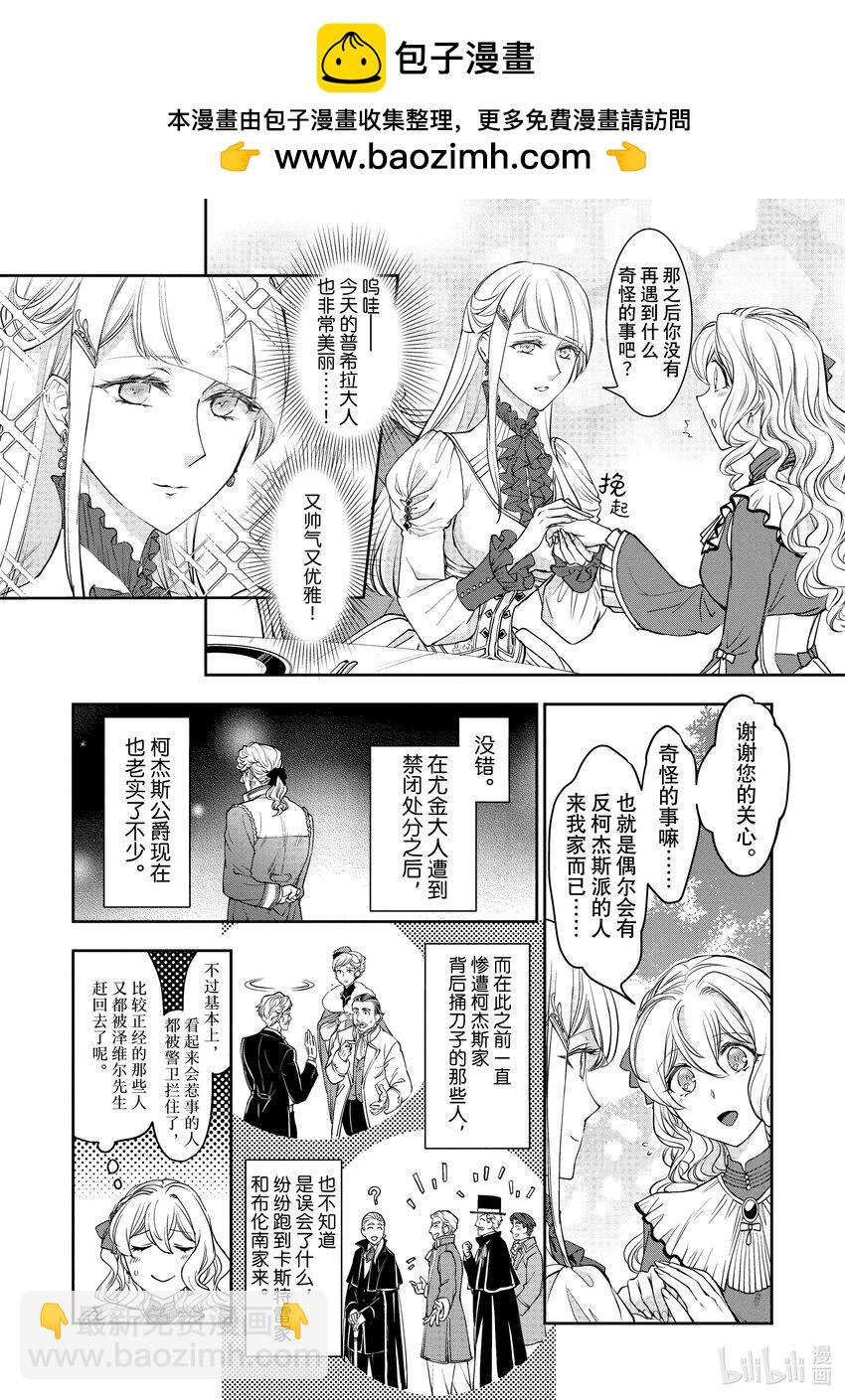 最近的灰姑娘不會掉鞋子。 - 15-3 第15話-3 - 2