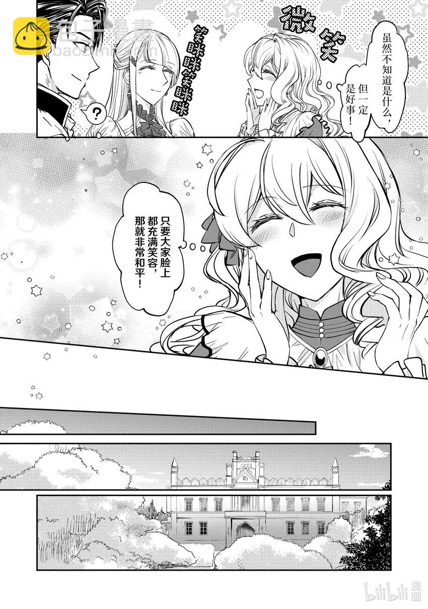 最近的灰姑娘不會掉鞋子。 - 15-3 第15話-3 - 2