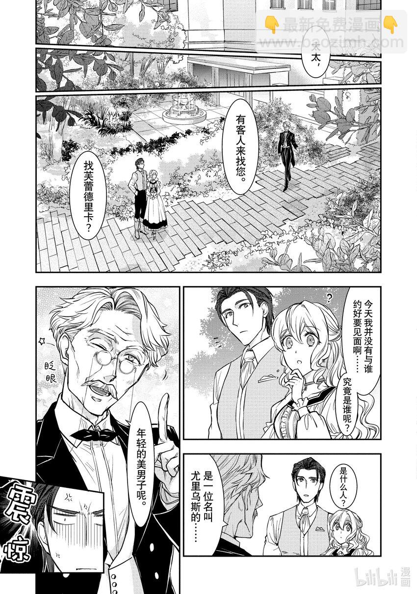 最近的灰姑娘不會掉鞋子。 - 15-3 第15話-3 - 1