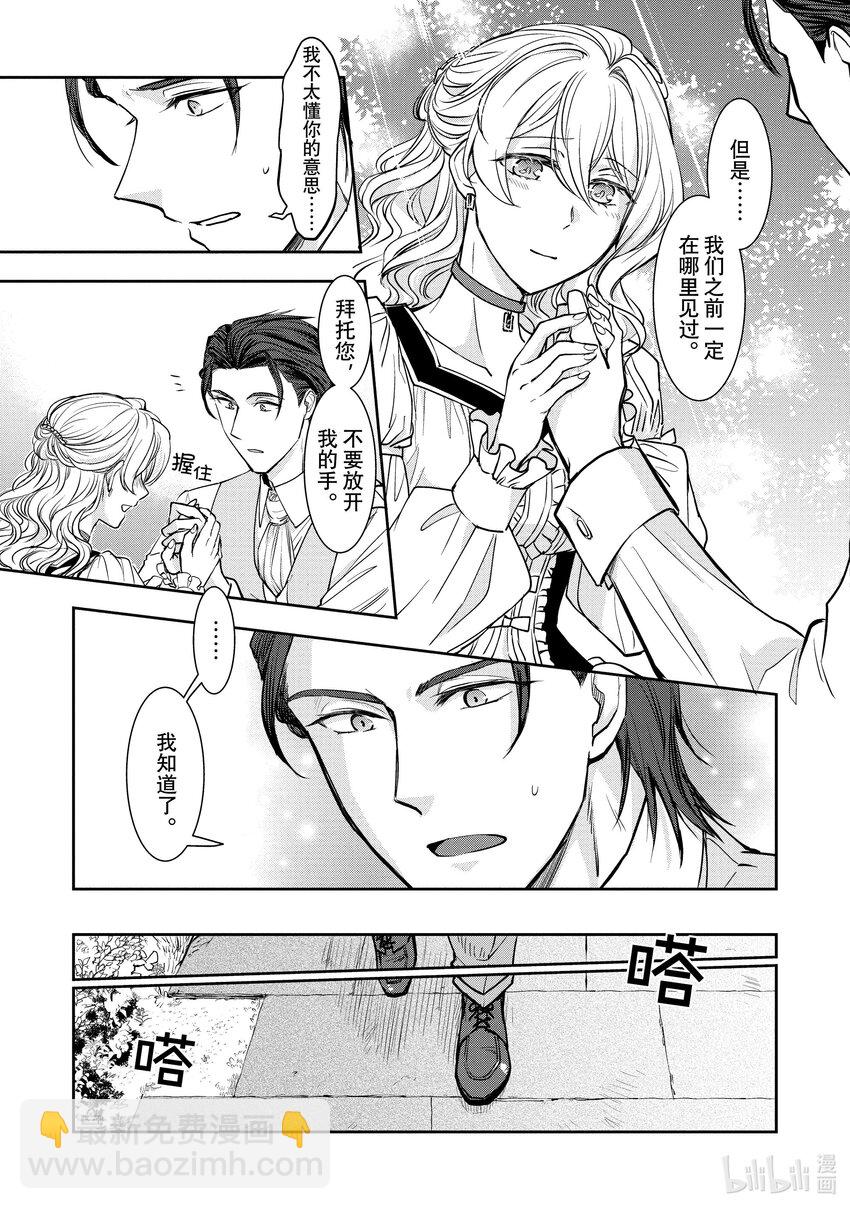 最近的灰姑娘不會掉鞋子。 - 15-3 第15話-3 - 1