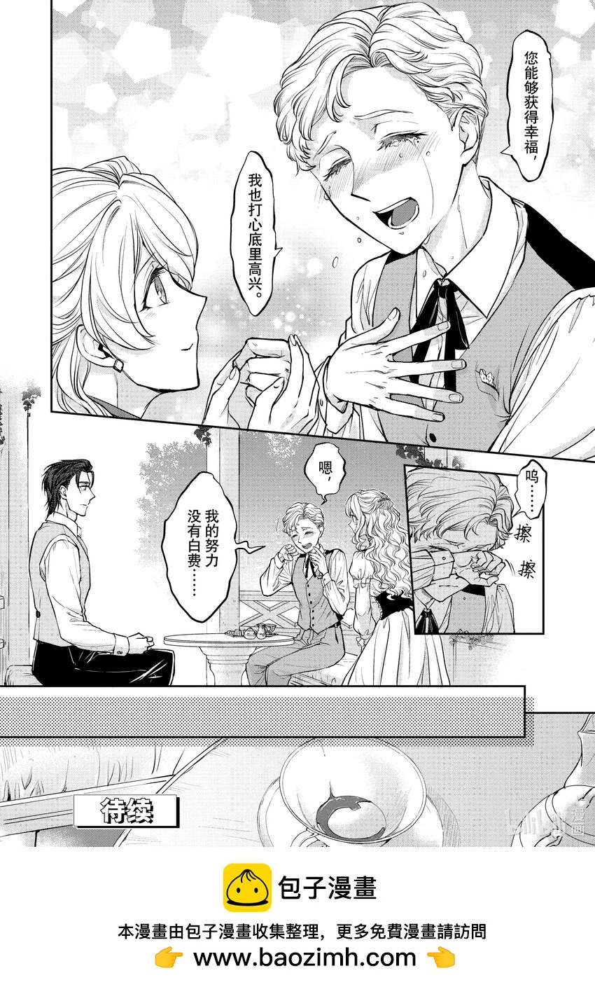 最近的灰姑娘不會掉鞋子。 - 16-2 第16話-2 - 2