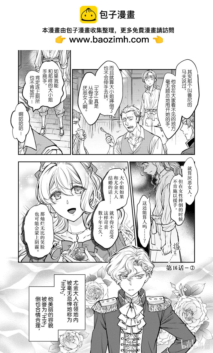 最近的灰姑娘不會掉鞋子。 - 16-2 第16話-2 - 2