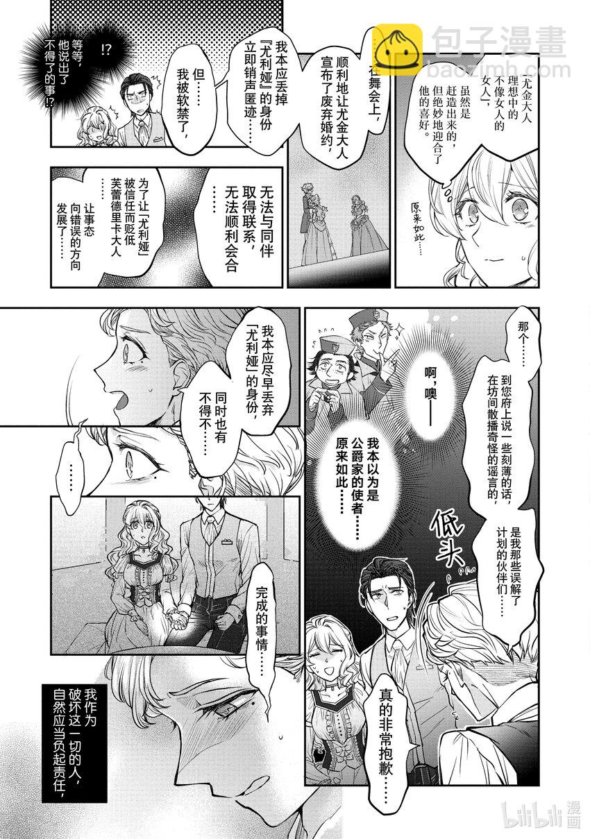 最近的灰姑娘不會掉鞋子。 - 16-2 第16話-2 - 3