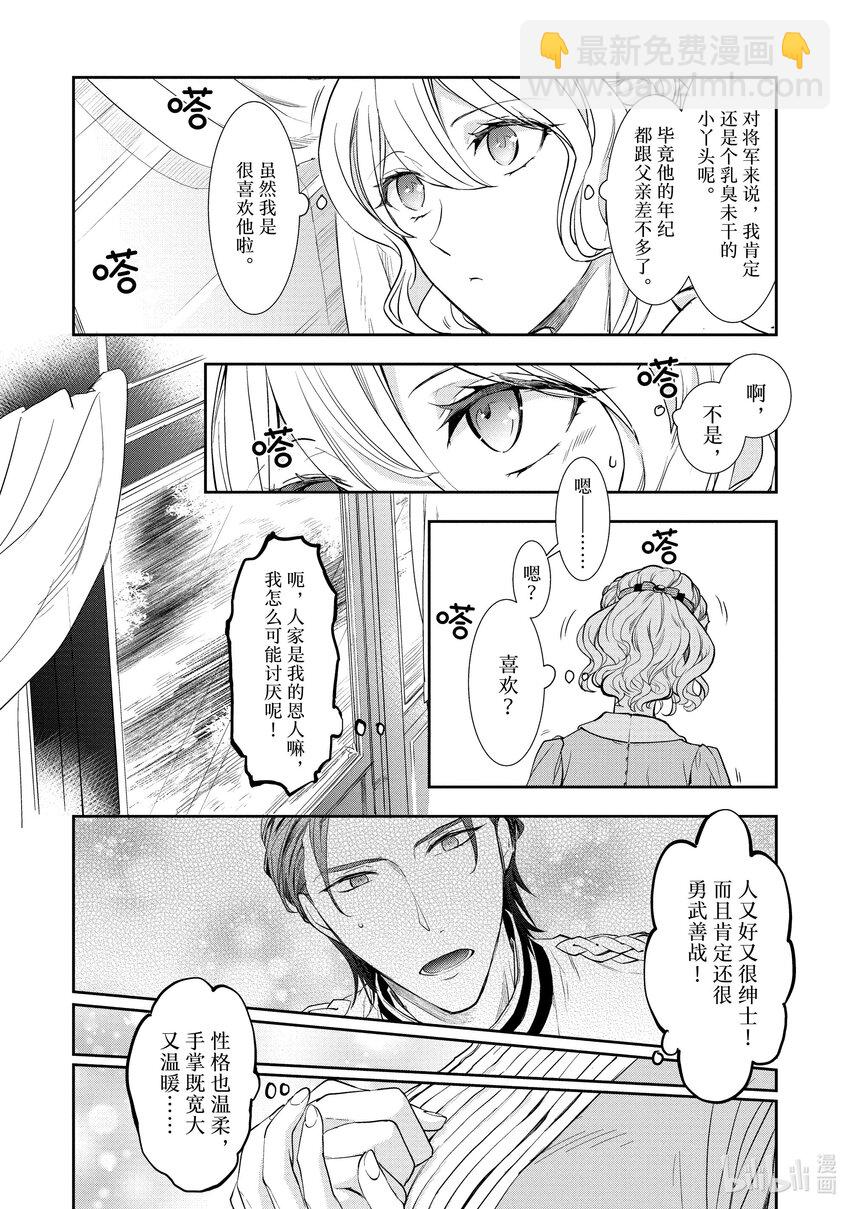 最近的灰姑娘不會掉鞋子。 - 3 第3話 - 6