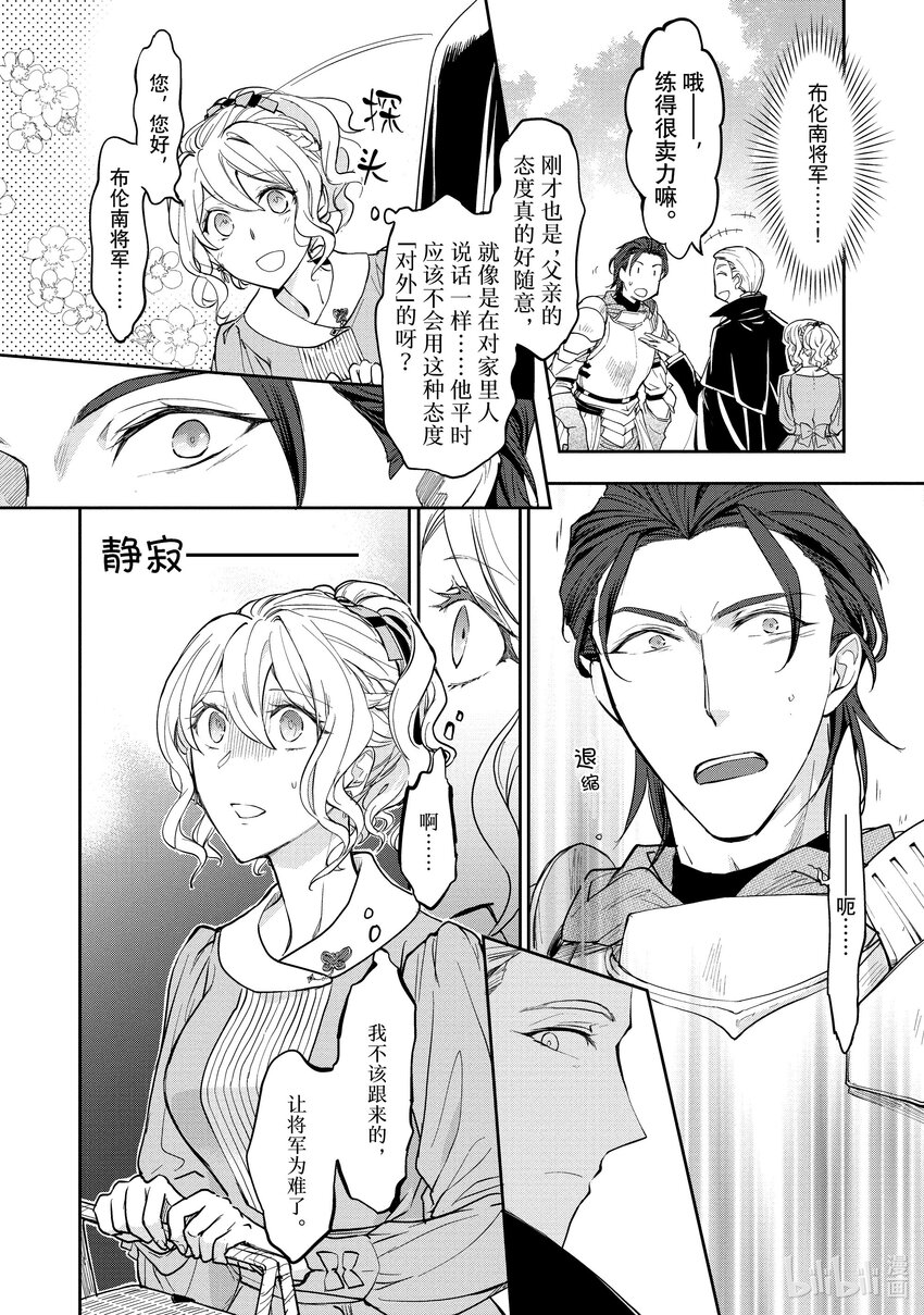 最近的灰姑娘不會掉鞋子。 - 3 第3話 - 4