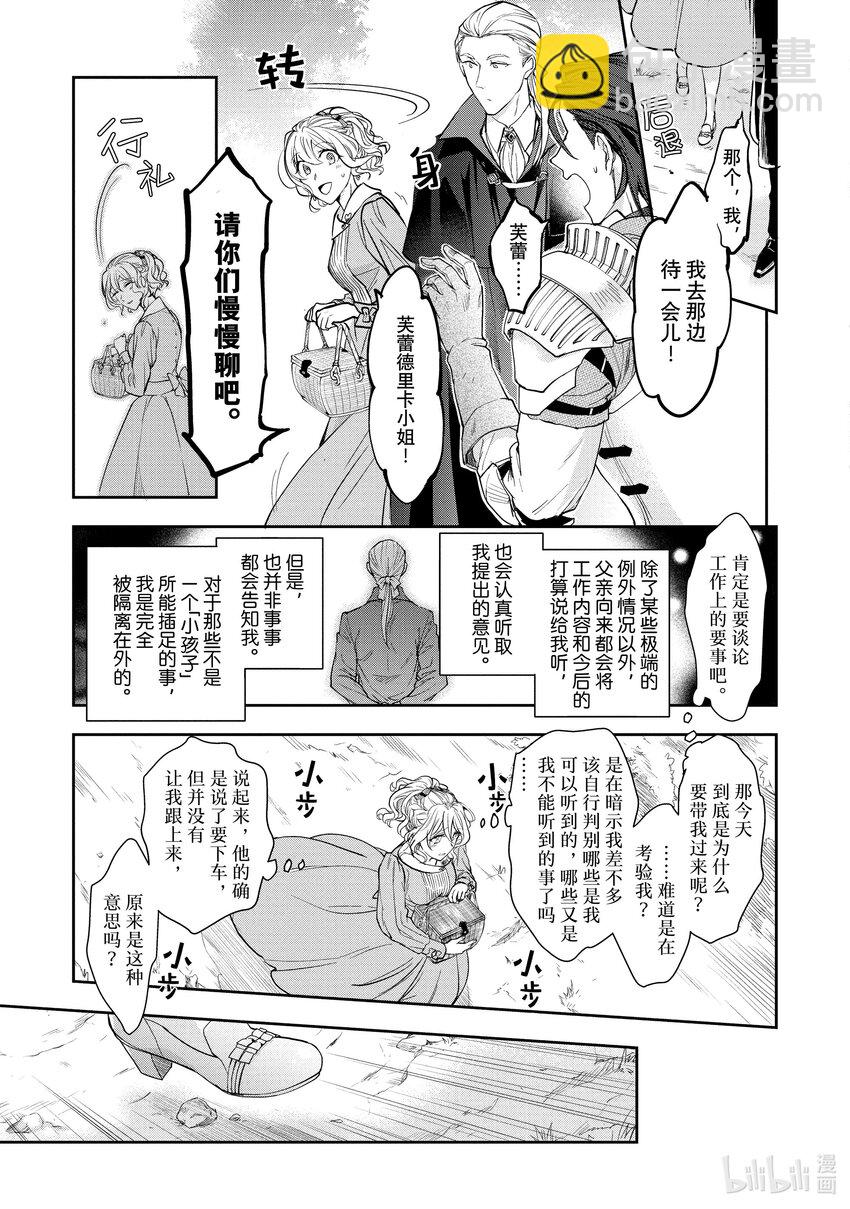 最近的灰姑娘不會掉鞋子。 - 3 第3話 - 5