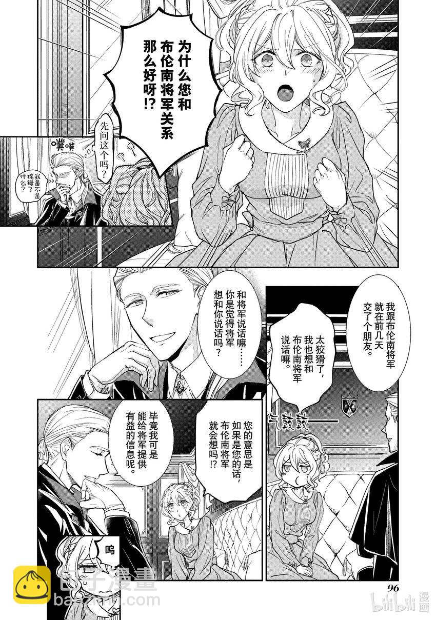 最近的灰姑娘不會掉鞋子。 - 3 第3話 - 6